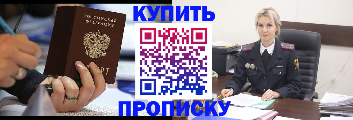 прописка от собственника в Петропавловске-Камчатском