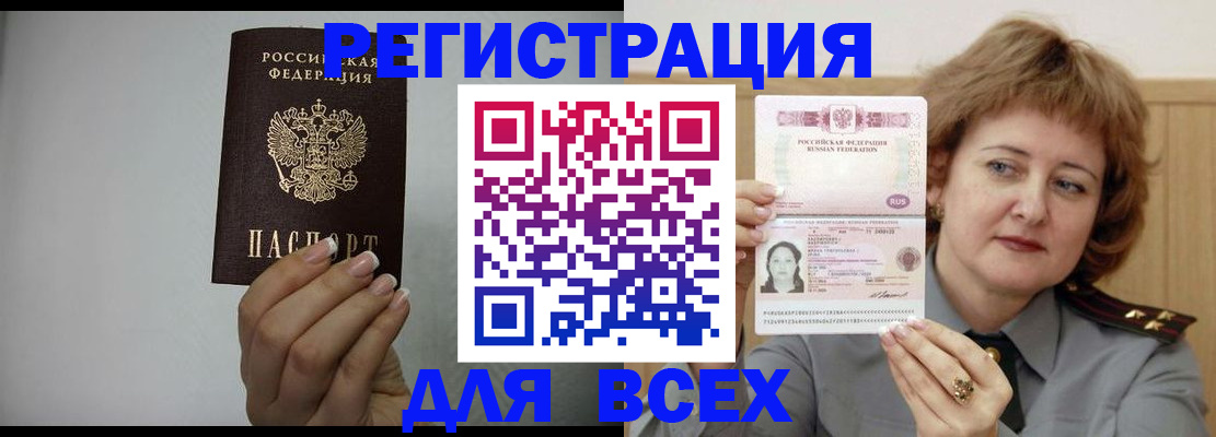 прописка регистрация в Петропавловске-Камчатском
